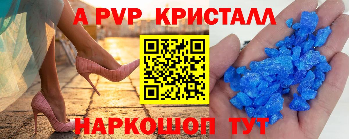 Alpha PVP  Вход с VPN  Красногорск  A PVP Crystall  цены наркотик  A PVP кристаллы 