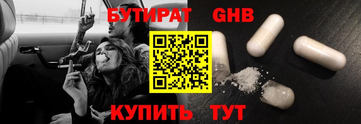 Красногорск  Бутират BDO  БУТИРАТ  Вход с VPN 