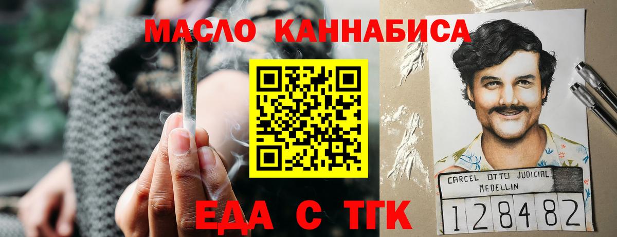 Красногорск  Еда ТГК марихуана  Вход с VPN 