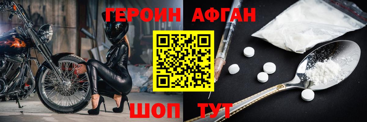Красногорск  Героин афганец  ГЕРОИН  Вход с VPN 