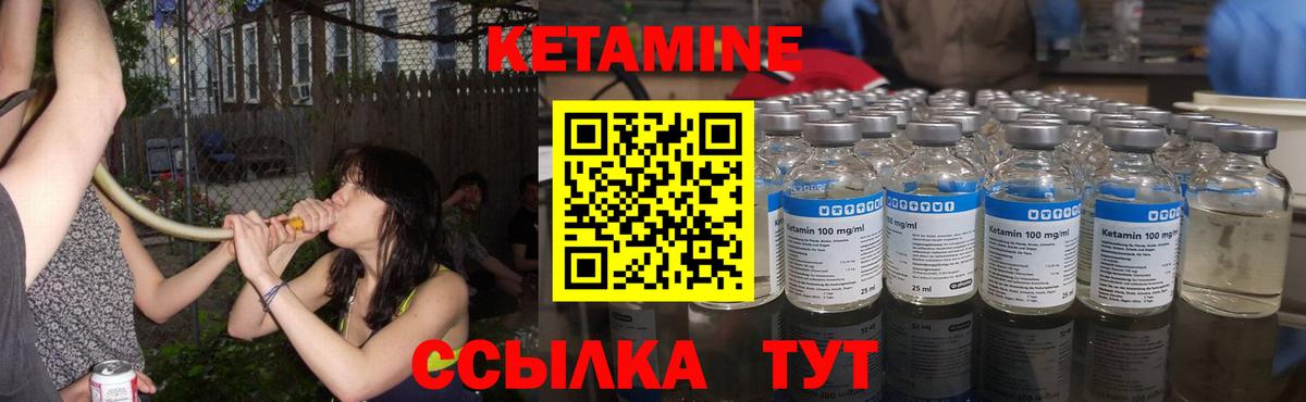 Кетамин ketamine  Вход с VPN  Красногорск 