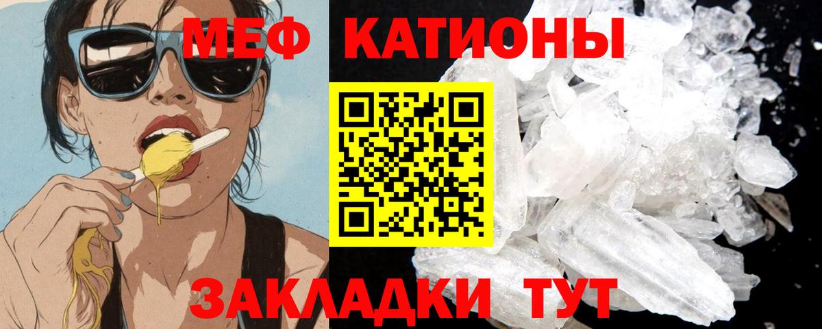 Меф мяу мяу  Красногорск