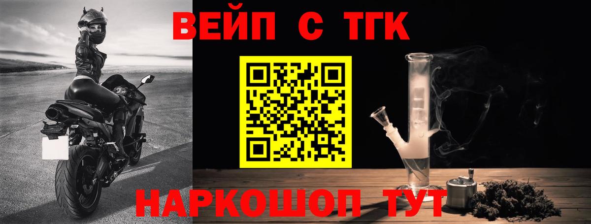 ТГК вейп с тгк  Дистиллят ТГК концентрат  магазин продажи наркотиков  Вход с VPN  Красногорск 